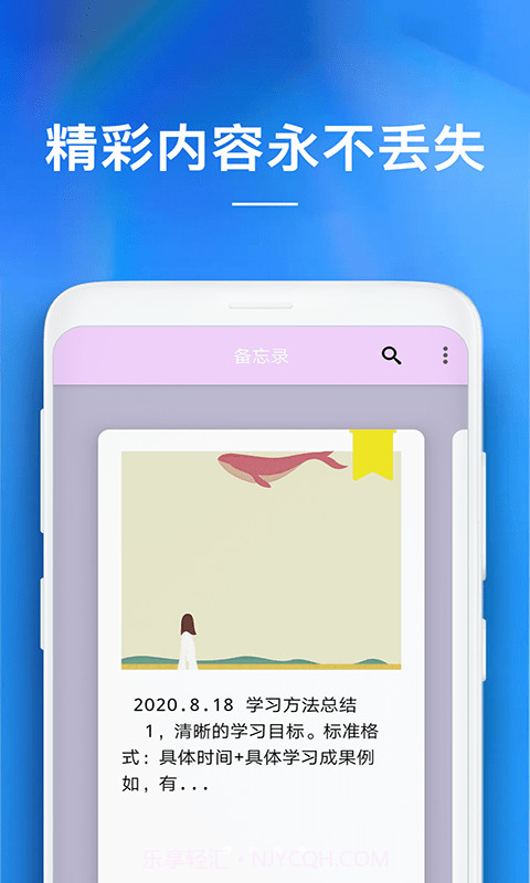 啊噢备忘录截图1 啊噢备忘录截图1