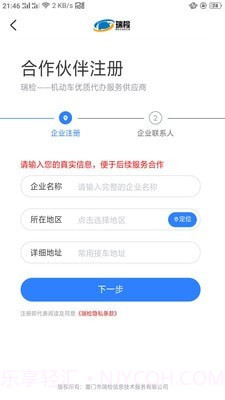 瑞检截图2 瑞检截图2