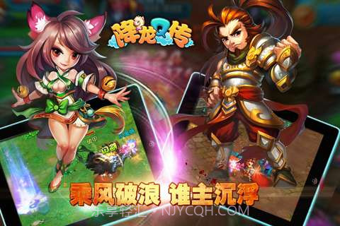 降龙Q传截图5 降龙Q传截图5