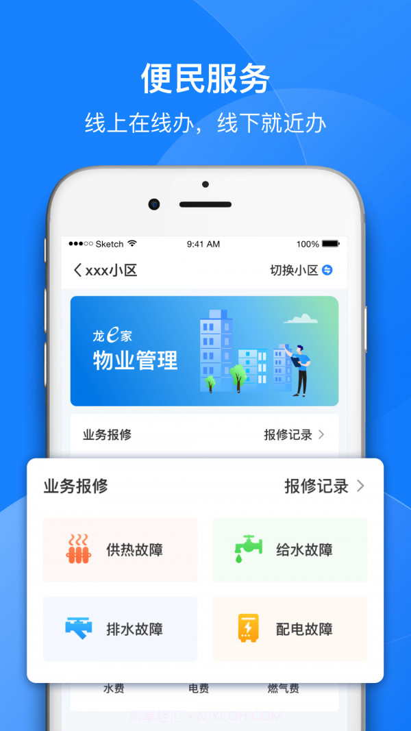 龙e家截图3 龙e家截图3