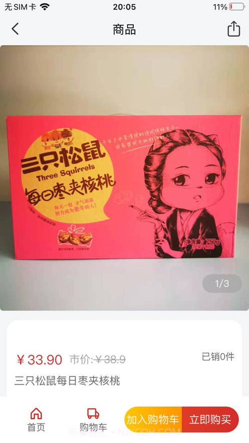 桐城速购截图2 桐城速购截图2