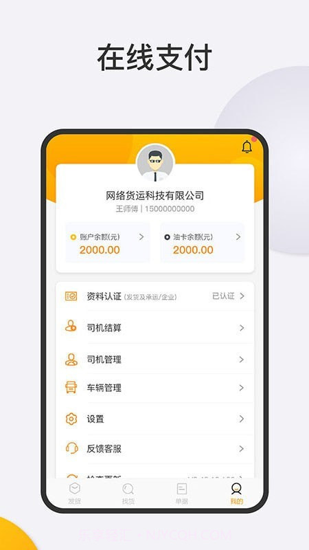 大禹智运物流截图2