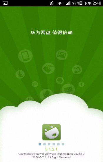 华为网盘截图1 华为网盘截图1