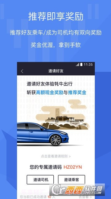 牦牛车主截图1 牦牛车主截图1