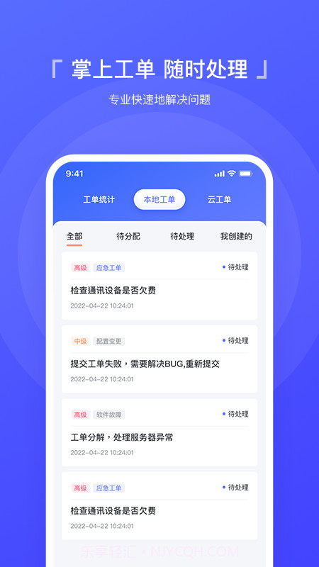 智慧运维平台截图2 智慧运维平台截图2