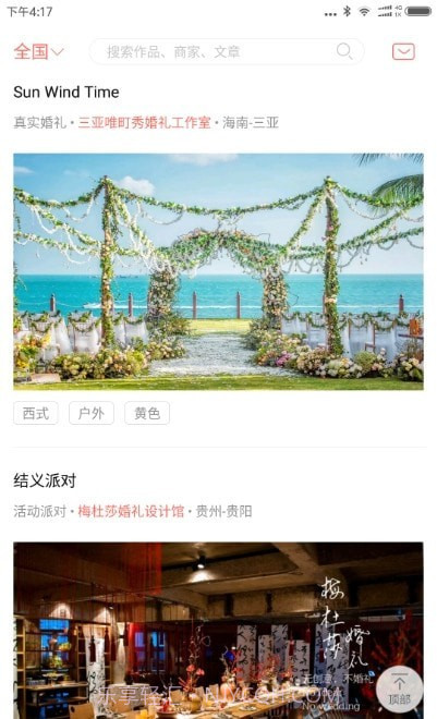 婚奢汇截图3 婚奢汇截图3