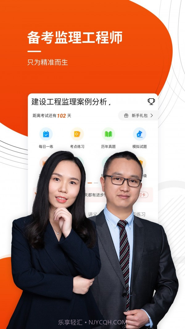 注册监理工程师截图1