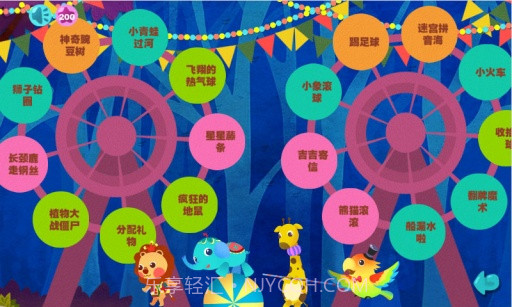 宝宝拼音马戏团截图4 宝宝拼音马戏团截图4