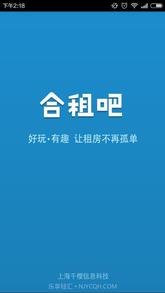 合租吧截图1