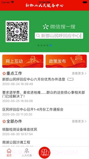 人民邯山截图3 人民邯山截图3