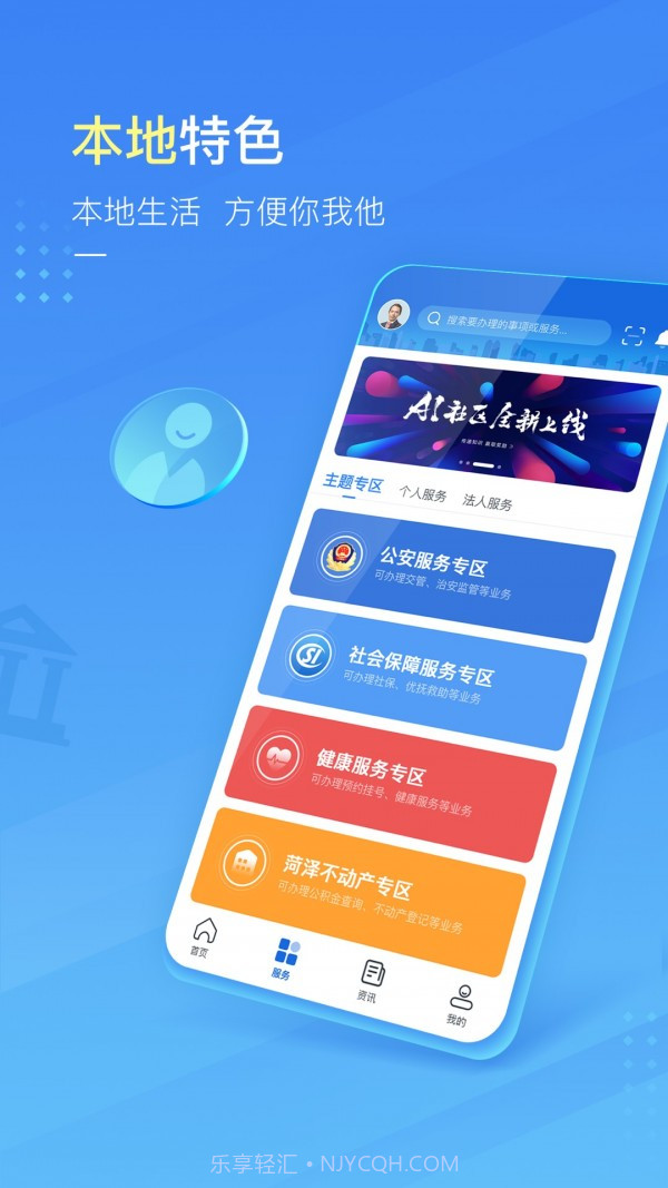 爱菏泽截图3 爱菏泽截图3