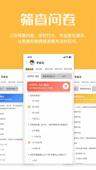 橙意肺功能截图1 橙意肺功能截图1