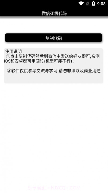 微信死机代码截图1 微信死机代码截图1