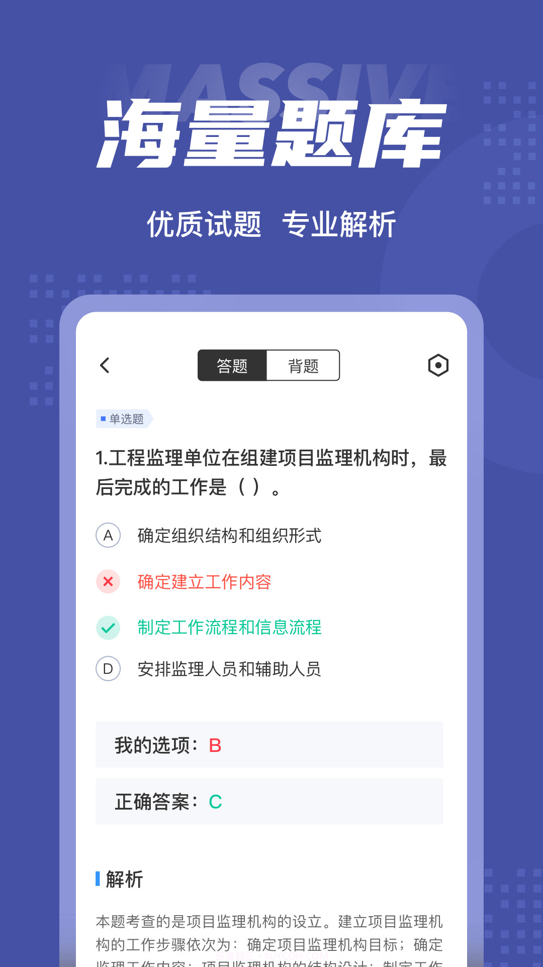 监理工程师考试聚题库截图2 监理工程师考试聚题库截图2