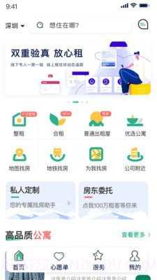 小窝租房截图2 小窝租房截图2