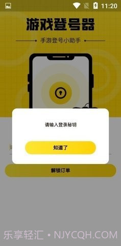 安卓上号神器截图2