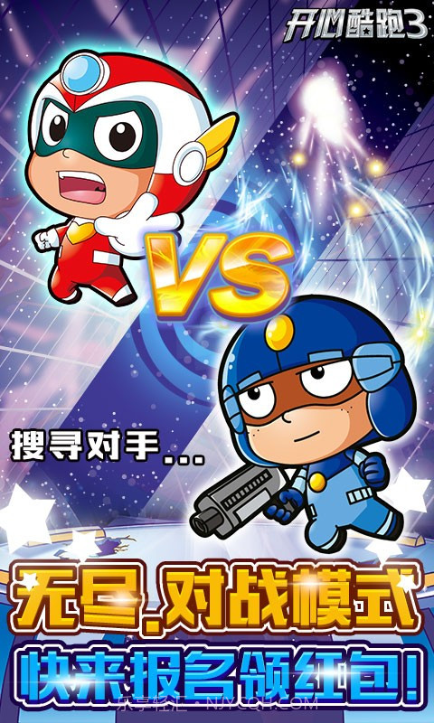 开心酷跑3截图4 开心酷跑3截图4