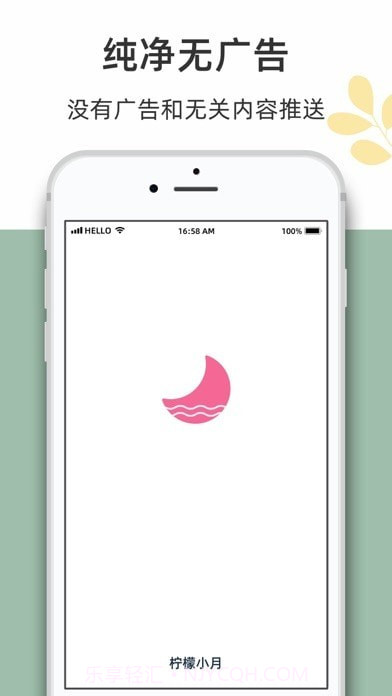 柠檬小月截图1