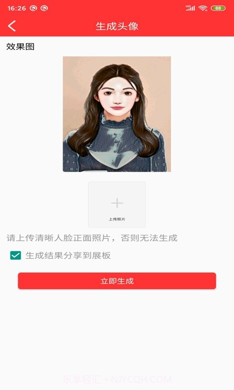 动漫头像快画安卓正版截图2 动漫头像快画安卓正版截图2
