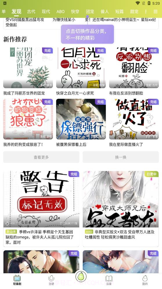 青梨轻番剧截图3 青梨轻番剧截图3