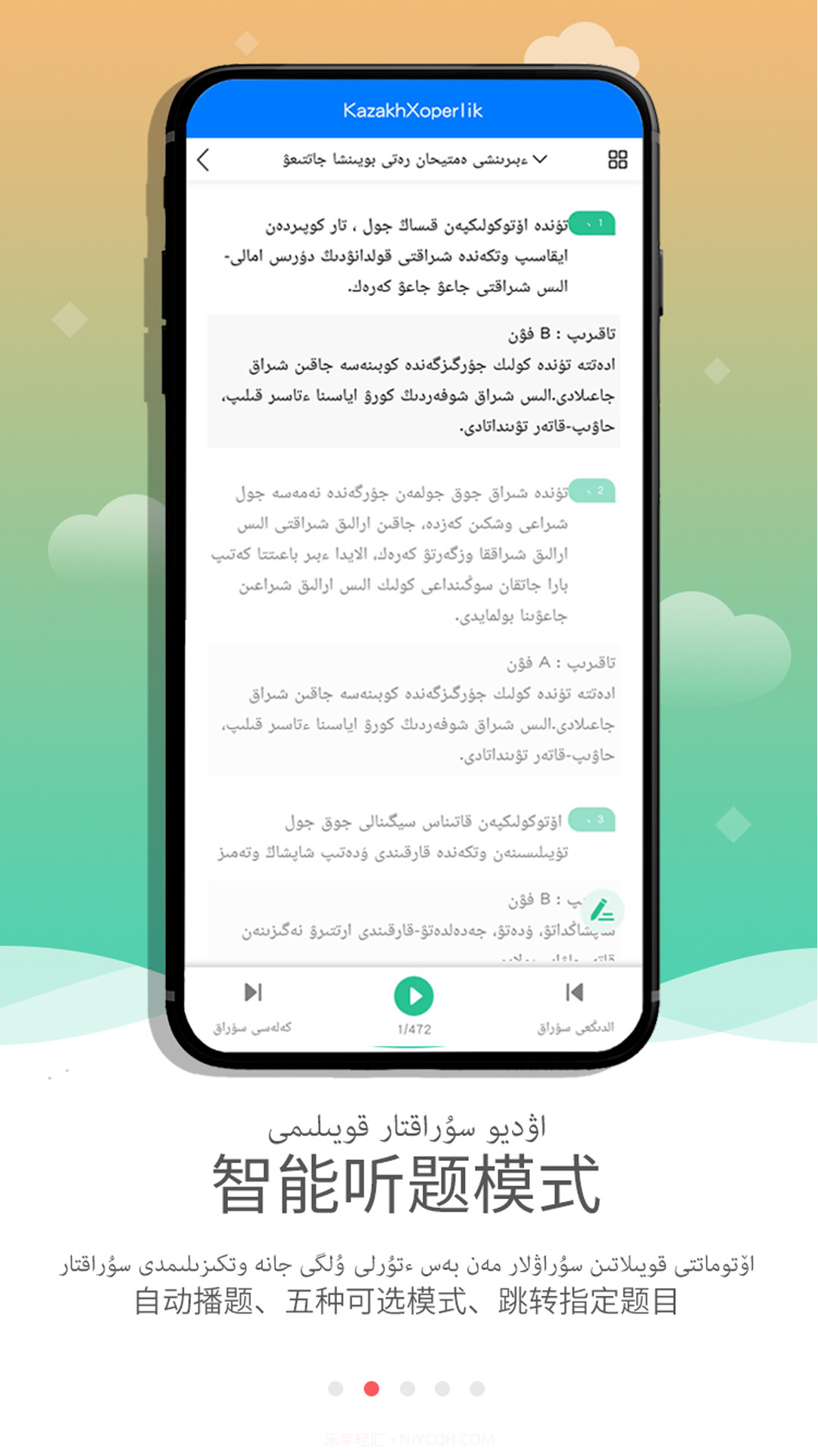 KazakhXoperlik哈萨克语驾考截图5