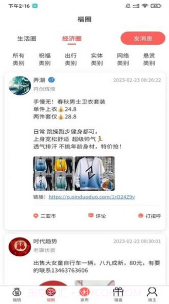 福信圈截图2