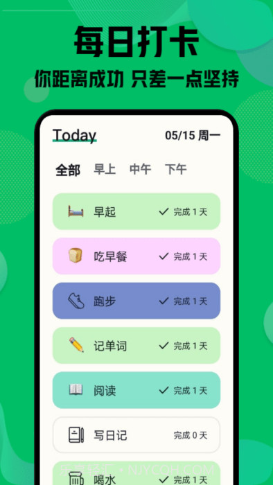 自律神器截图4 自律神器截图4