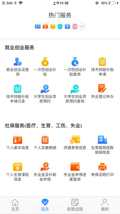 西安人社通截图3