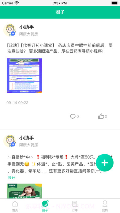 阿康本地健康截图2 阿康本地健康截图2