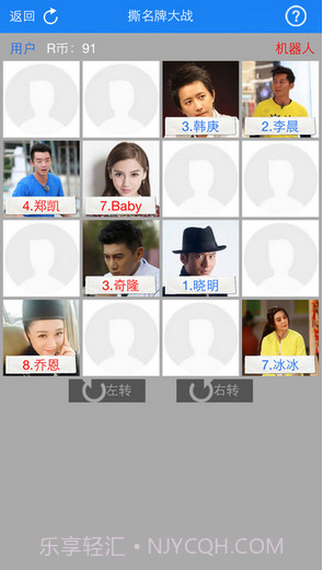 撕名牌小游戏截图1