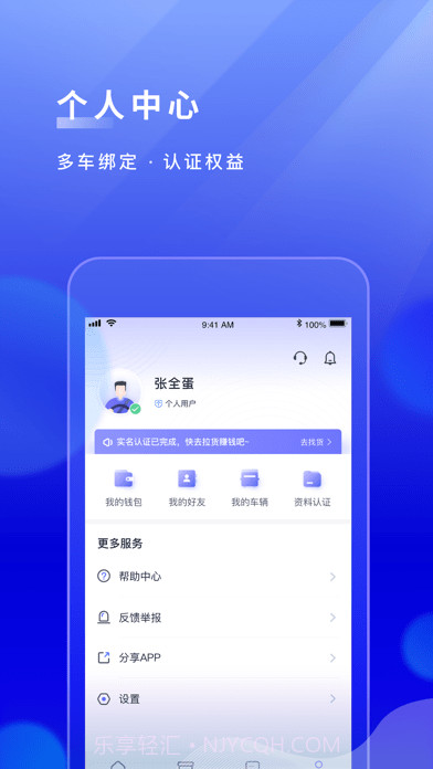 跨越运力截图3