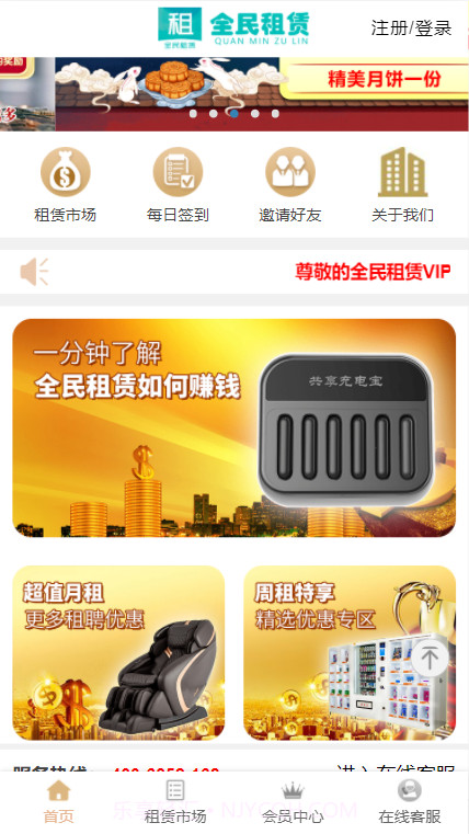 全民租赁截图1 全民租赁截图1