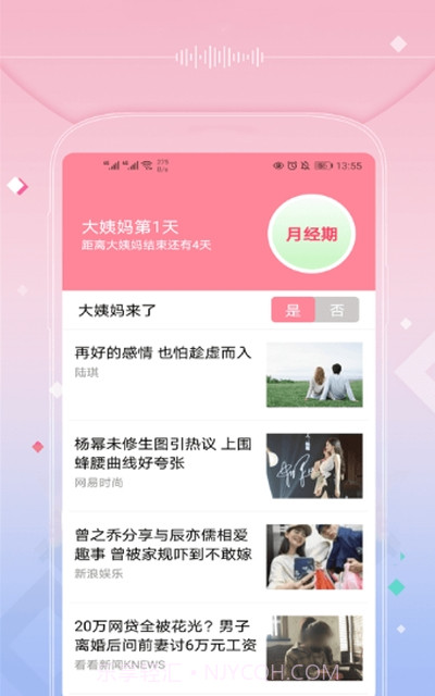 月经姨妈来了截图3 月经姨妈来了截图3