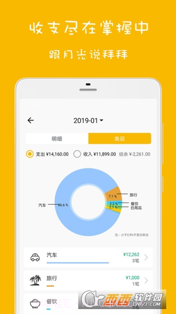 欢乐记账截图1 欢乐记账截图1