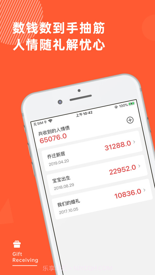 人情随礼记账截图1 人情随礼记账截图1