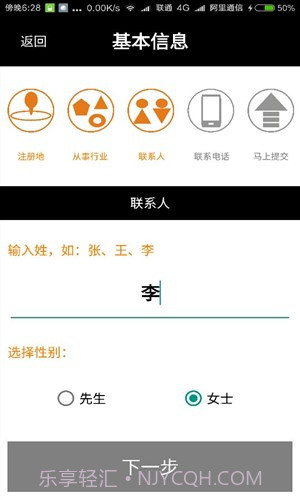 代办公司执照注册截图3 代办公司执照注册截图3
