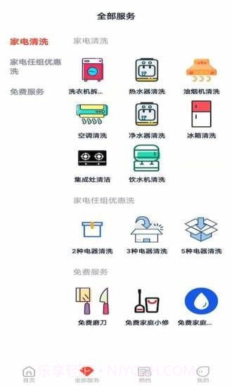 慷居驻家截图2 慷居驻家截图2
