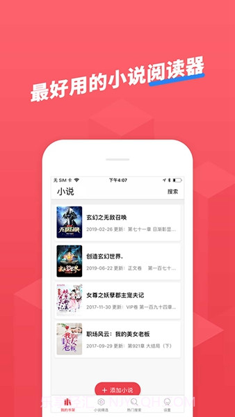 小小追书无广告版截图3 小小追书无广告版截图3