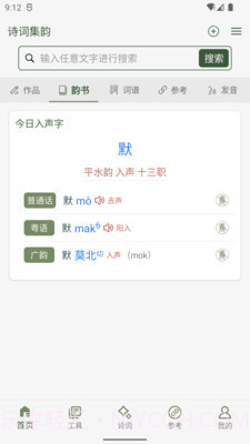 诗词集韵截图1 诗词集韵截图1