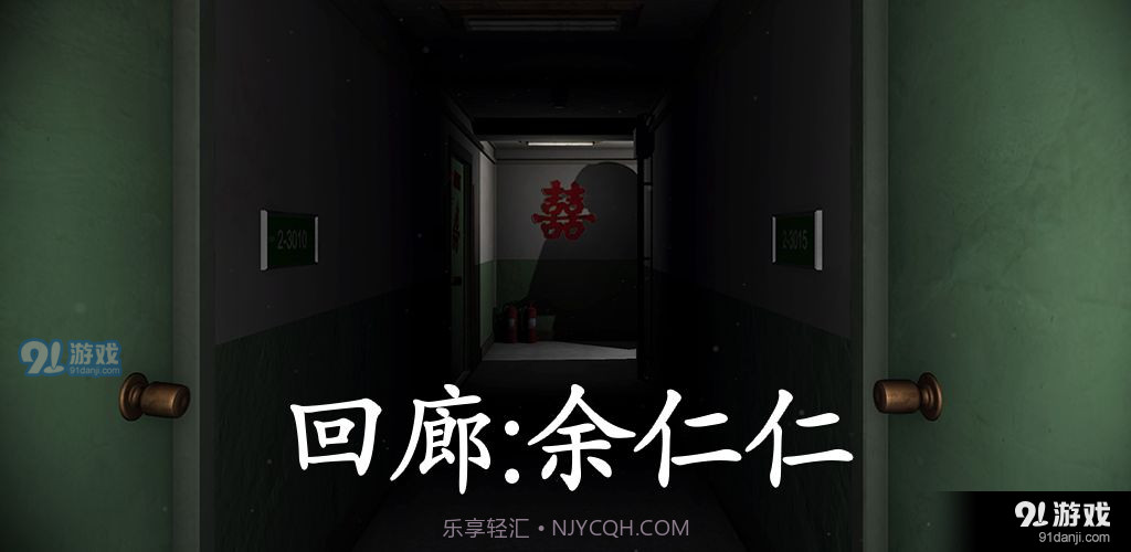 回廊:余仁仁截图1