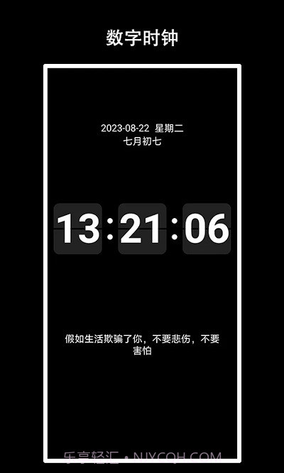 eclock数字时钟截图1