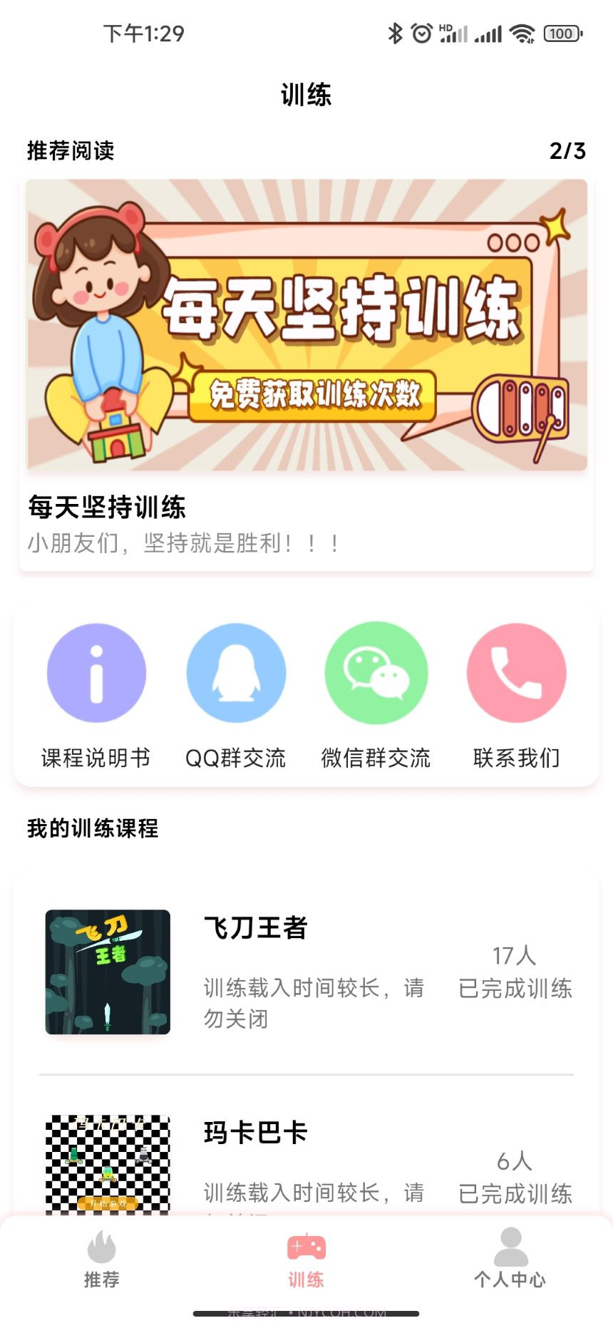 弱视康复训练截图1