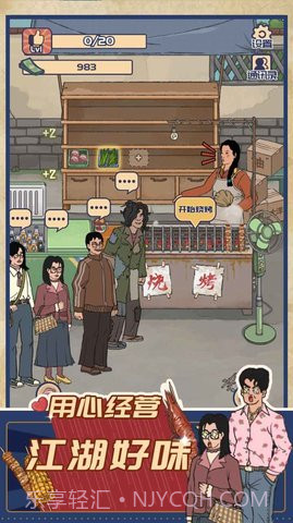 王蓝莓的烧烤摊截图1