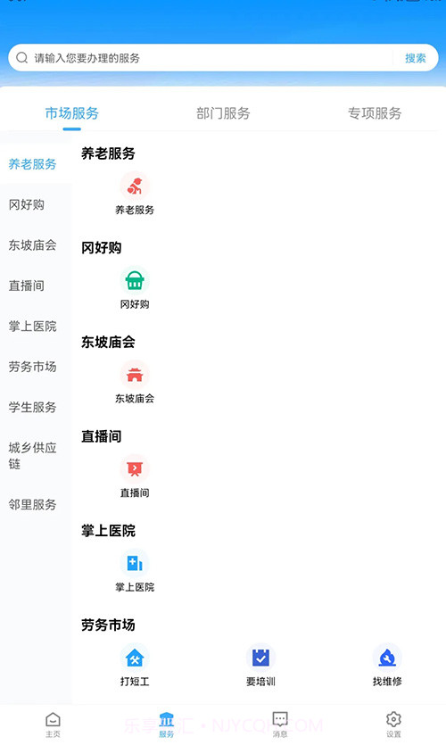i黄冈惠农服务平台截图4 i黄冈惠农服务平台截图4