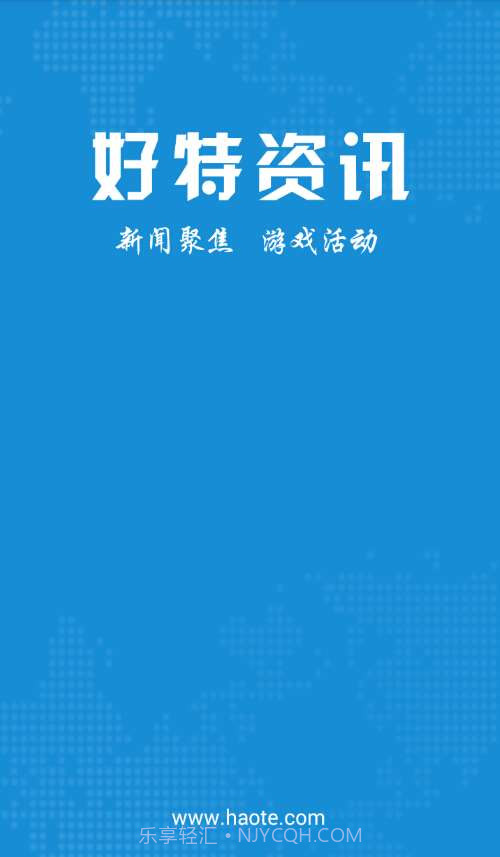 好特网客户端截图3