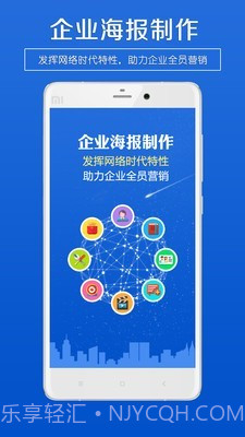 企业海报制作截图1