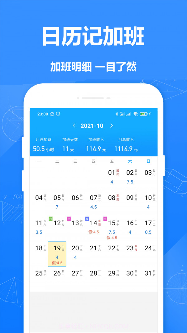 Easy记加班截图2 Easy记加班截图2