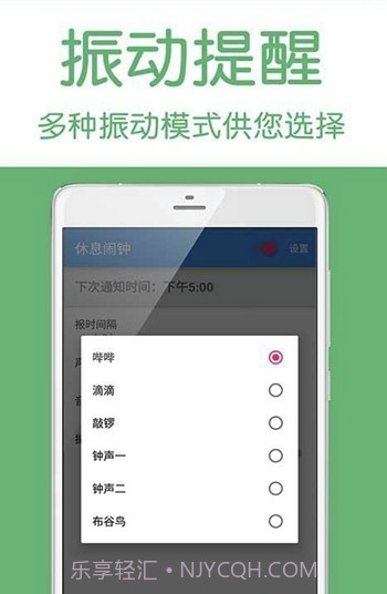 休息闹钟(休息闹钟管理)V1.1 手机免费版截图2 休息闹钟(休息闹钟管理)V1.1 手机免费版截图2