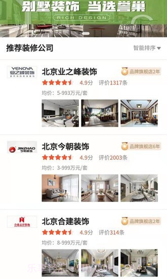 装信通截图1 装信通截图1