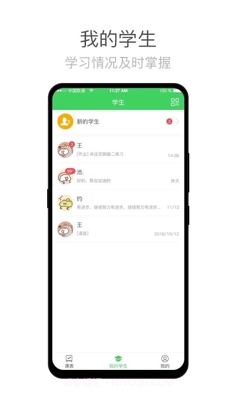 师语新说教师截图2 师语新说教师截图2